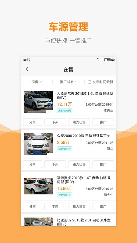 车网通最新版最新版截图2