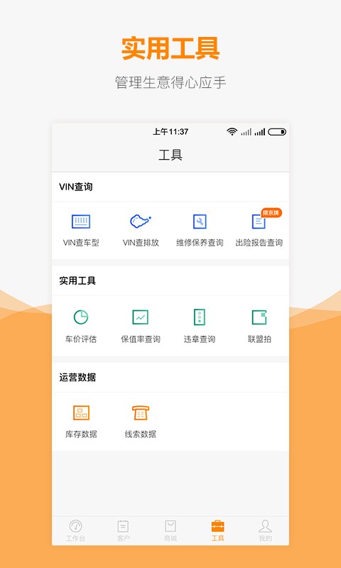 车网通最新版最新版截图3