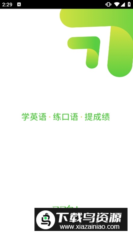 习习向上app学生端最新最新版截图5