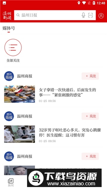 温度新闻移动端app截图2