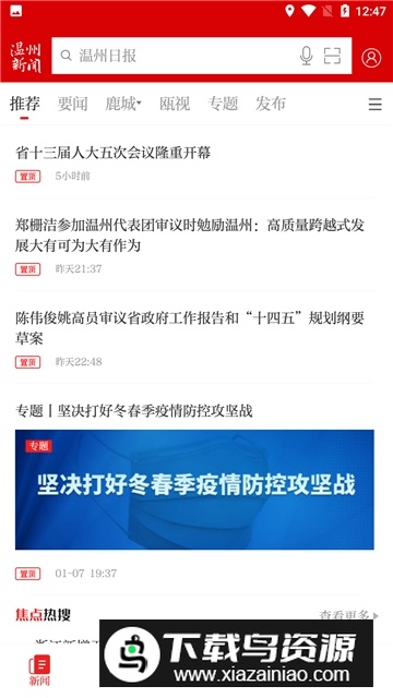 温度新闻移动端app截图3