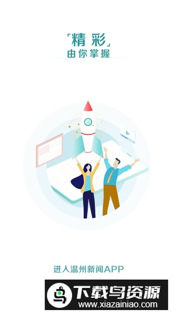 温度新闻移动端app截图4