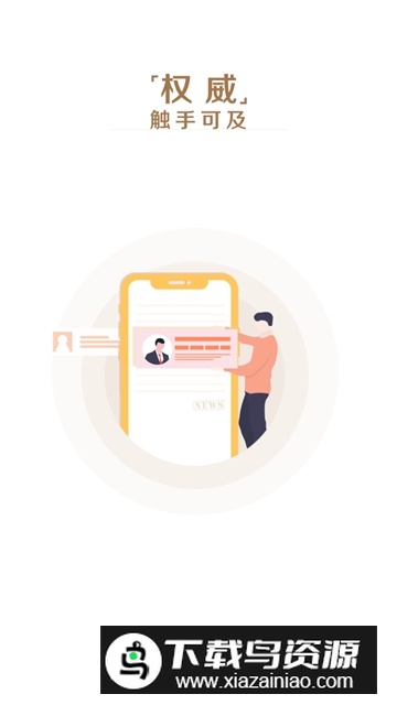 温度新闻移动端app截图5