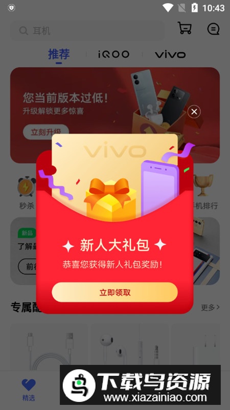 vivo官网app手机版截图2