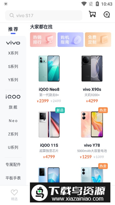 vivo官网app手机版截图4