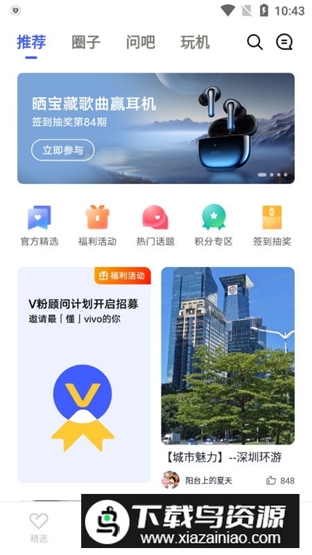 vivo官网app手机版截图7