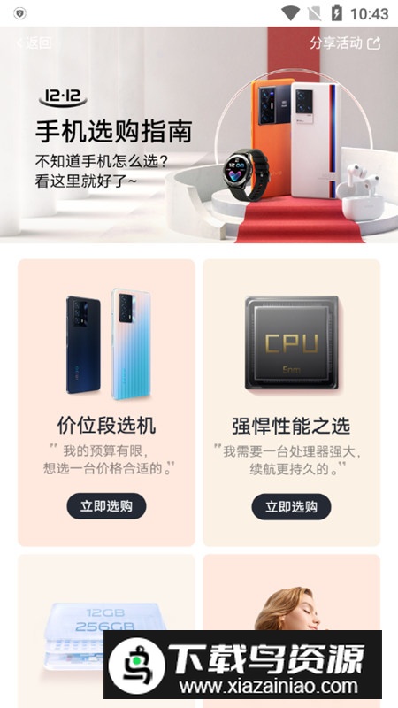 vivo官网app手机版截图8