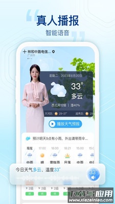 阳光天气预报app最新版截图1