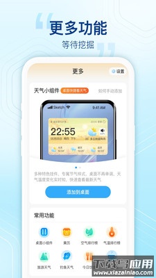 阳光天气预报app最新版截图3