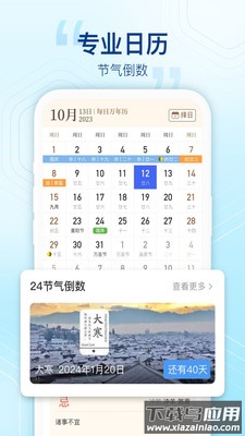 阳光天气预报app最新版截图4