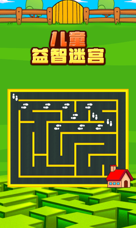 儿童益智迷宫最新版最新版截图1