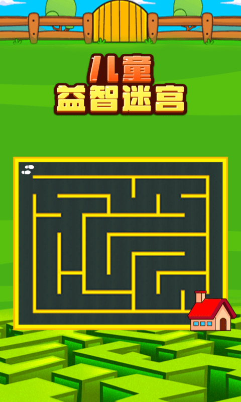 儿童益智迷宫最新版最新版截图2