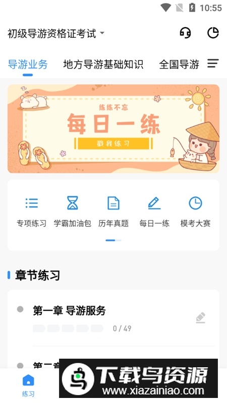 导游练题狗安卓手机版截图2