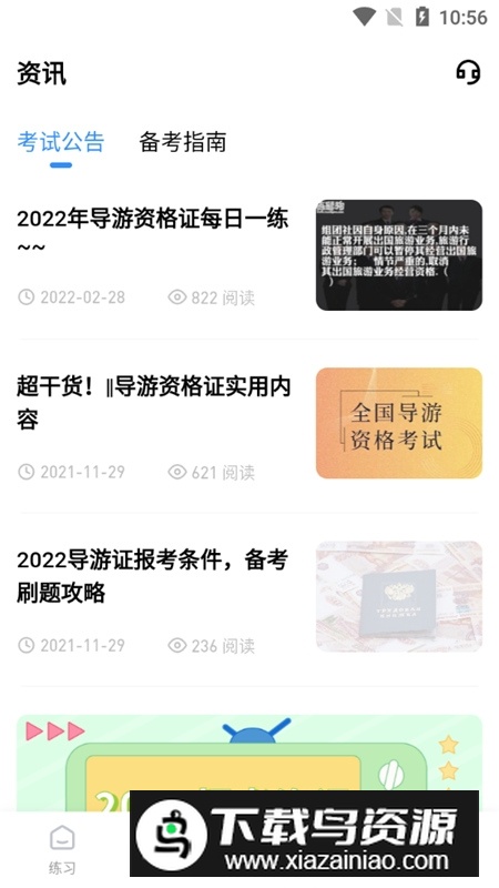 导游练题狗安卓手机版截图4