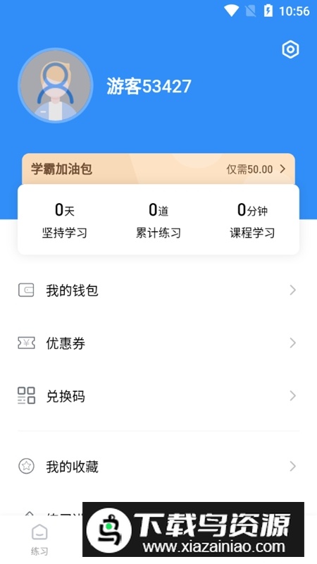 导游练题狗安卓手机版截图5