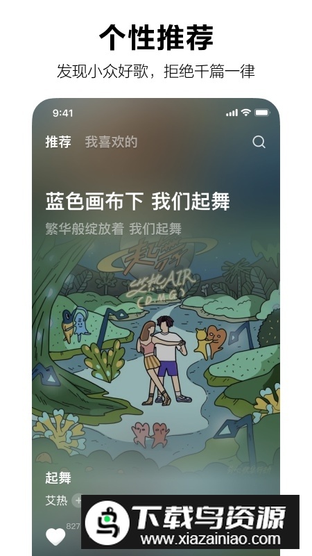 汽水音乐app官方手机版截图2