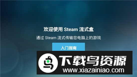 Steam Link串流盒app(steam串流盒最新版正版)截图1