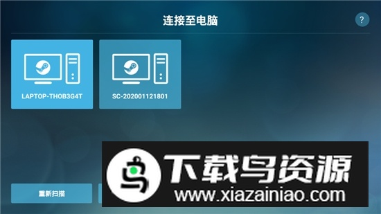 Steam Link串流盒app(steam串流盒最新版正版)截图2