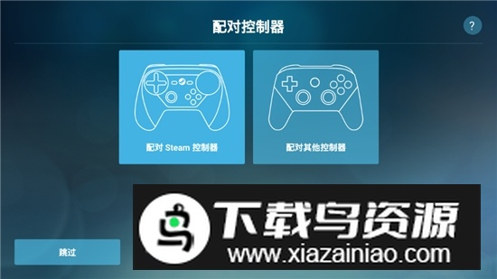 Steam Link串流盒app(steam串流盒最新版正版)截图4