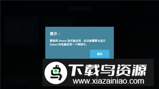 Steam Link串流盒app(steam串流盒最新版正版)截图5