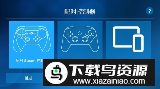 steamlink手柄控制器手机版截图2