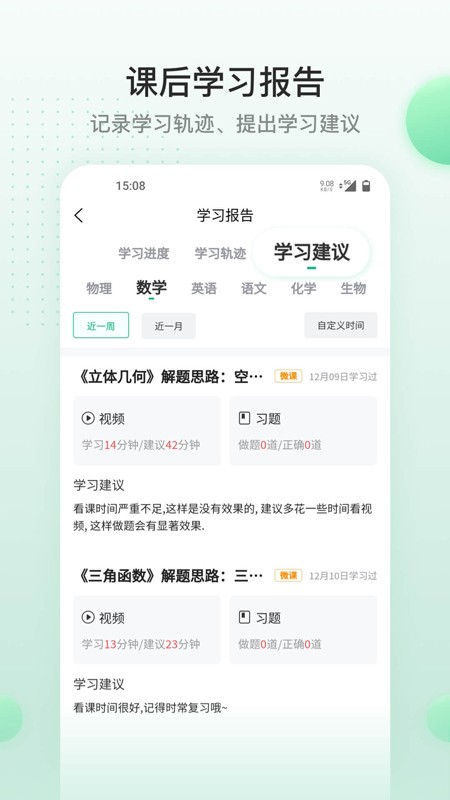 清北道远课堂软件截图1