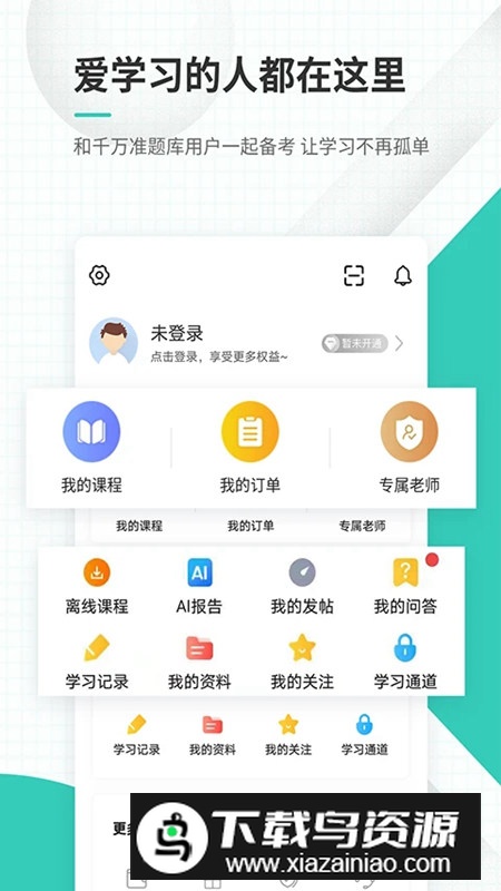 导游资格证准题库app最新版截图1
