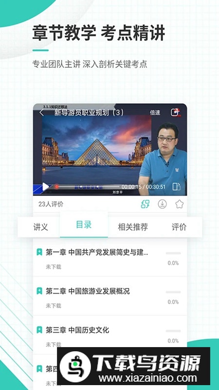 导游资格证准题库app最新版截图2