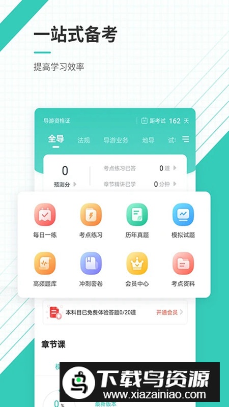 导游资格证准题库app最新版截图4