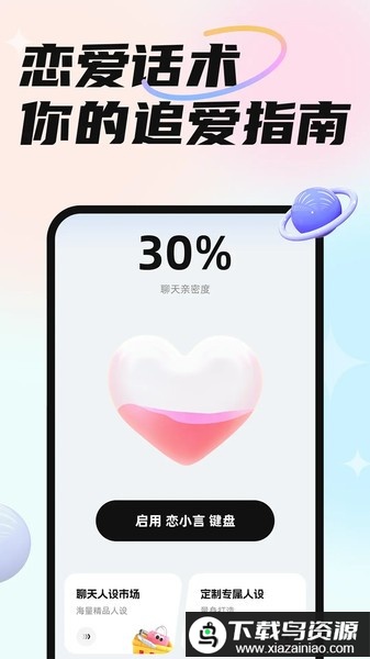 恋小言软件截图1