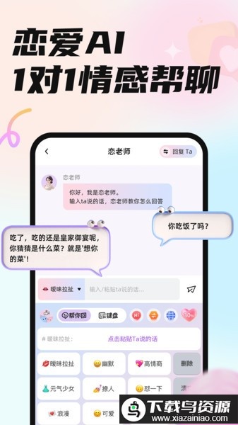 恋小言软件截图2