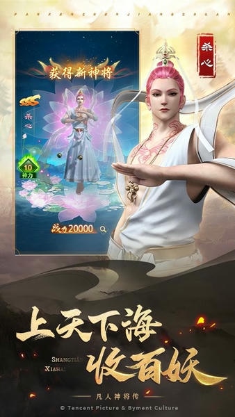 凡人神将传最新版本截图1