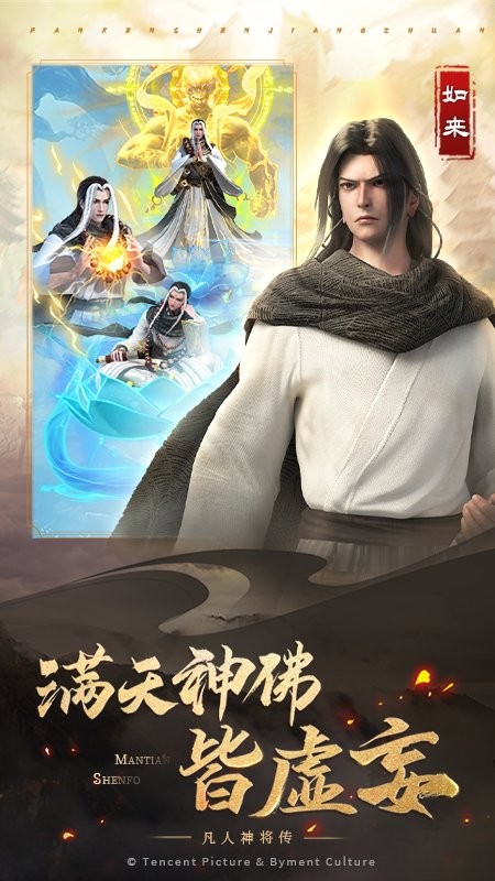 凡人神将传最新版本截图2