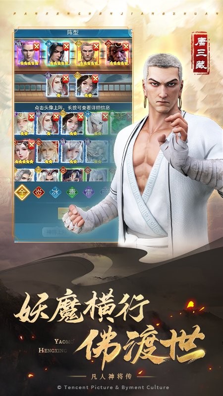 凡人神将传最新版本截图3