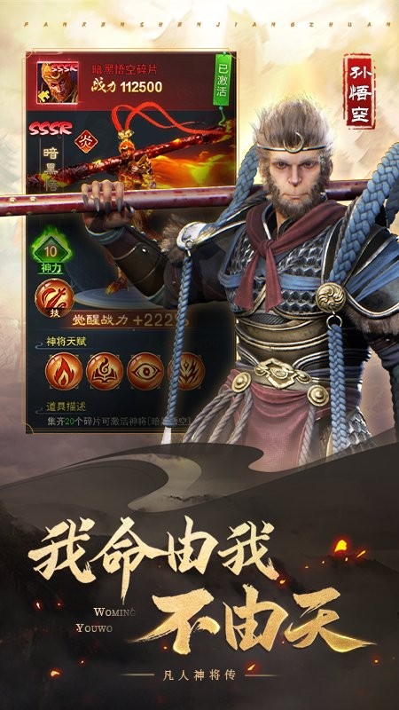 凡人神将传最新版本截图4