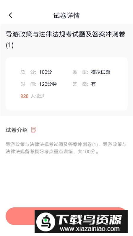 导游证题库电子版客户端截图2