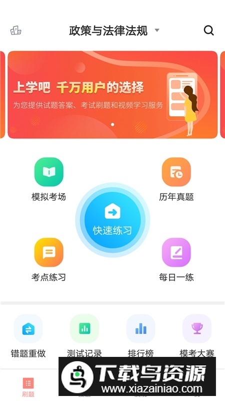 导游证题库电子版客户端截图3