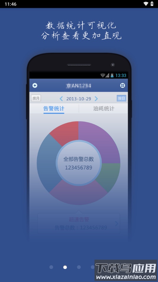 客车公共服务平台app最新版截图1