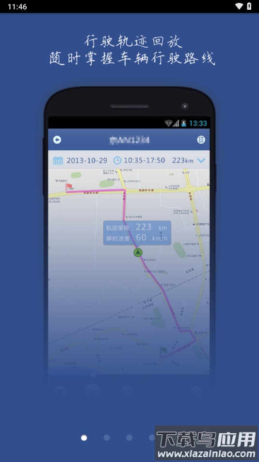 客车公共服务平台app最新版截图2