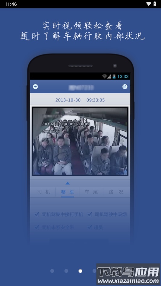 客车公共服务平台app最新版截图3