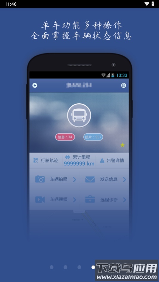 客车公共服务平台app最新版截图4