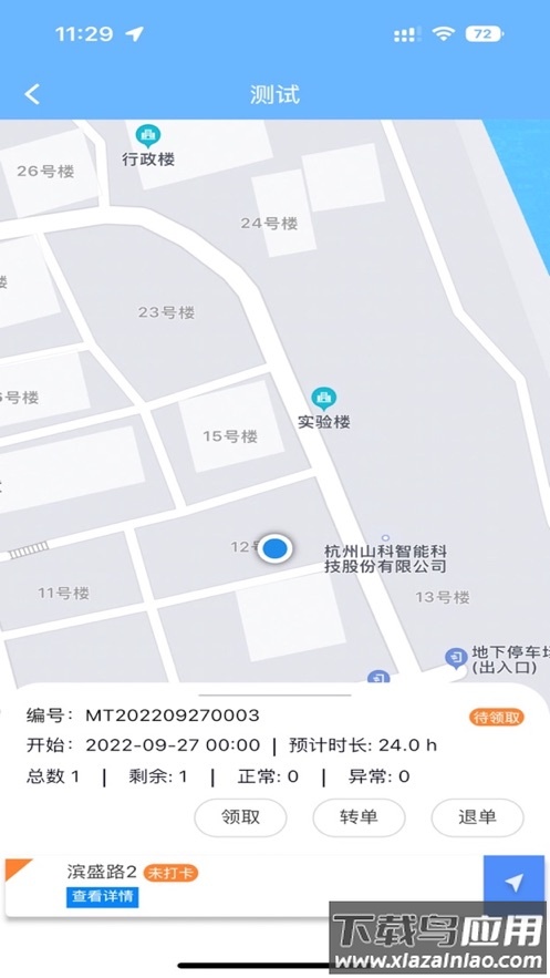 山科智慧水务系统app最新版截图2