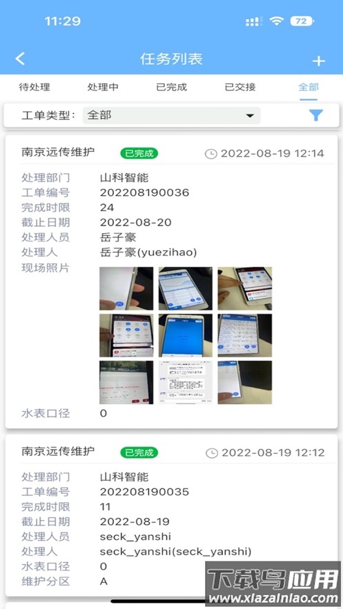 山科智慧水务系统app最新版截图4