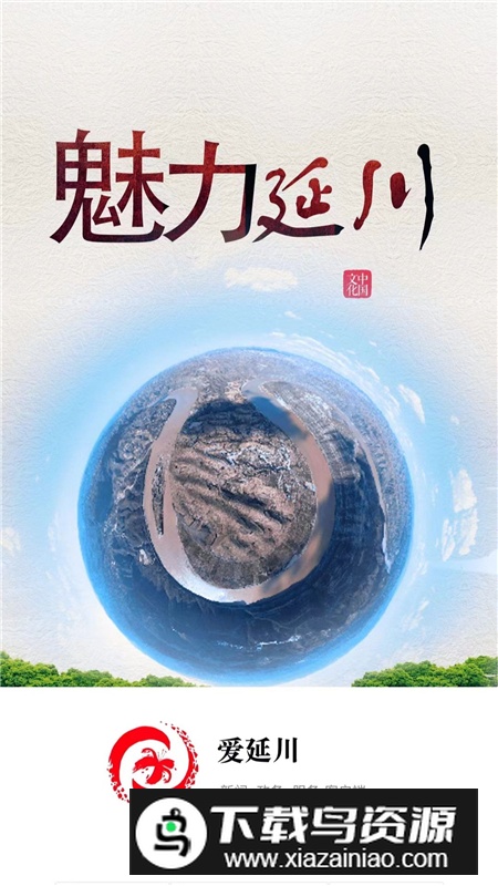 爱延川app手机客户端最新版截图1