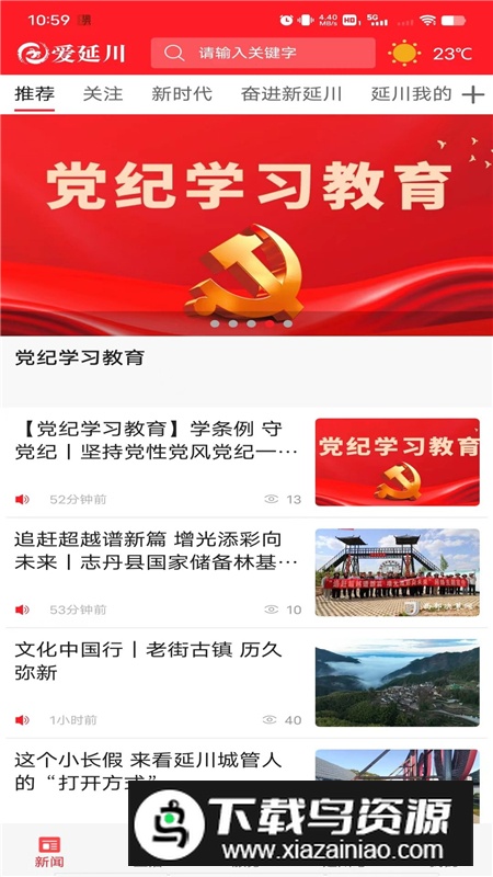 爱延川app手机客户端最新版截图2