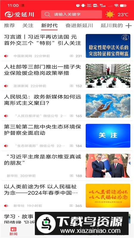 爱延川app手机客户端最新版截图3