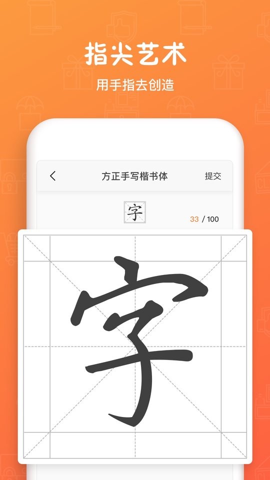 手迹造字最新版最新版截图1