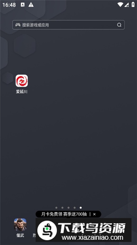 爱延川app手机客户端最新版截图5