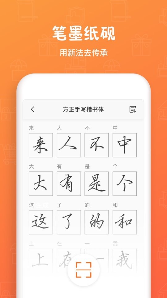 手迹造字最新版最新版截图3