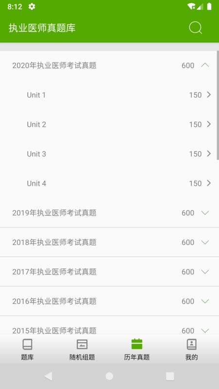 执业医师真题库app截图2